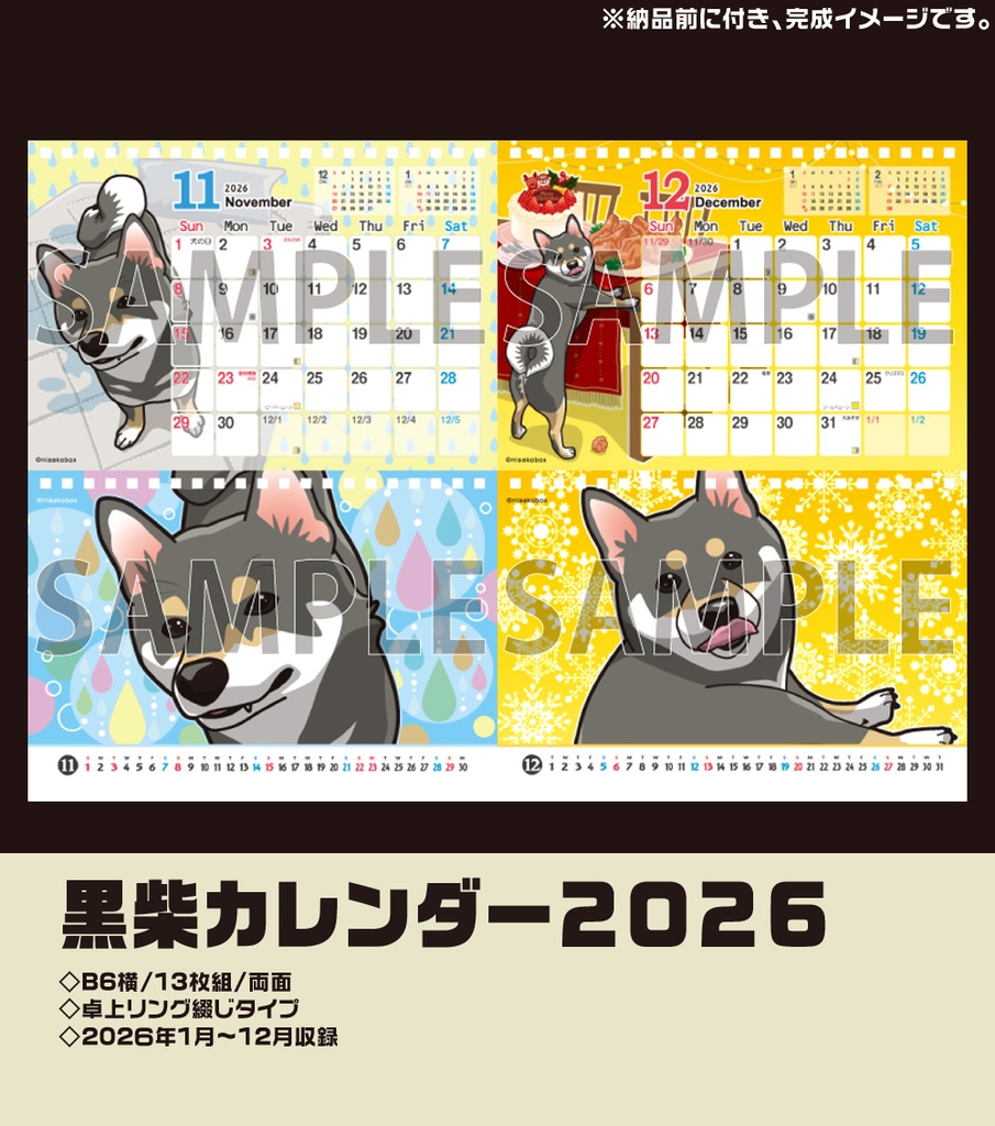 黒柴カレンダー2026