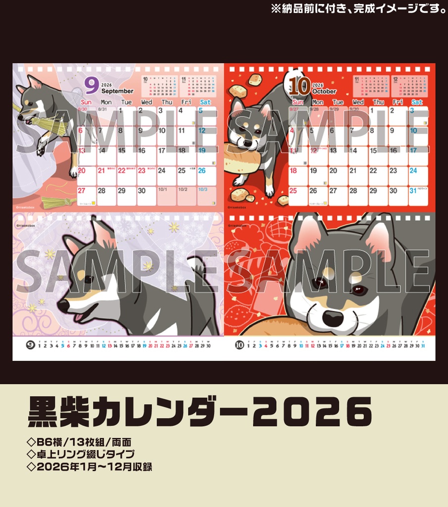 黒柴カレンダー2026
