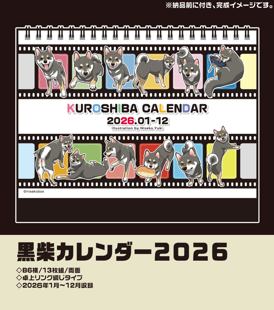 黒柴カレンダー2026