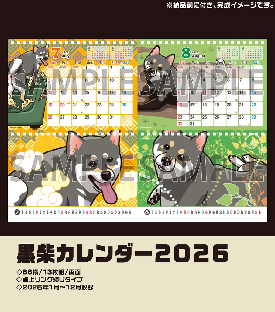 黒柴カレンダー2026