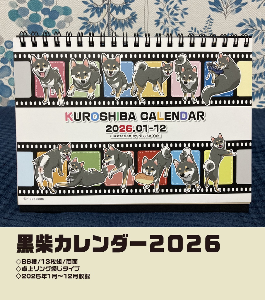 黒柴カレンダー2026