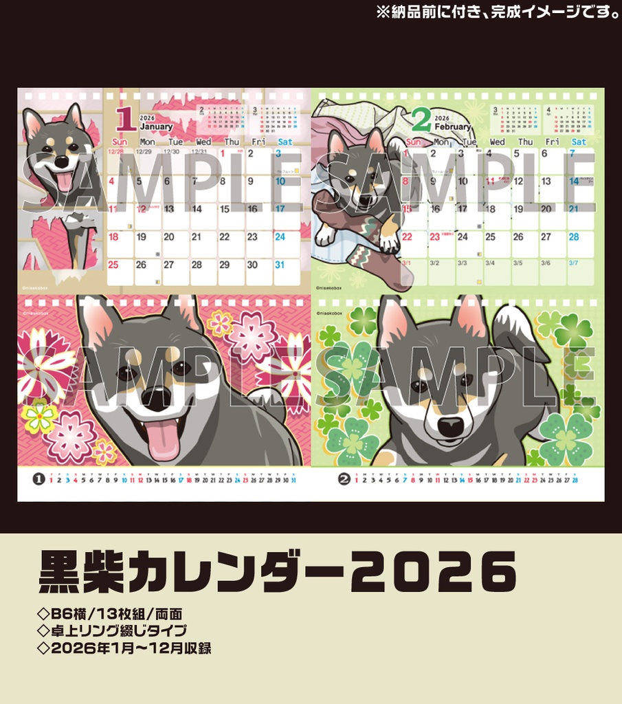 黒柴カレンダー2026