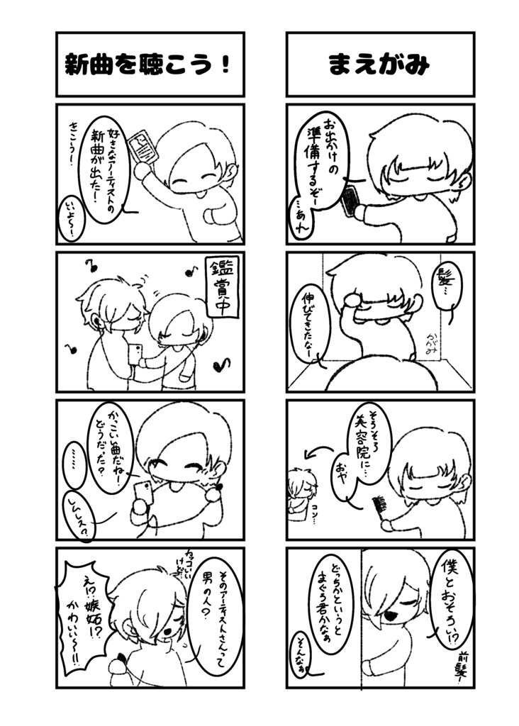 あま~い夢を見せてくれ!