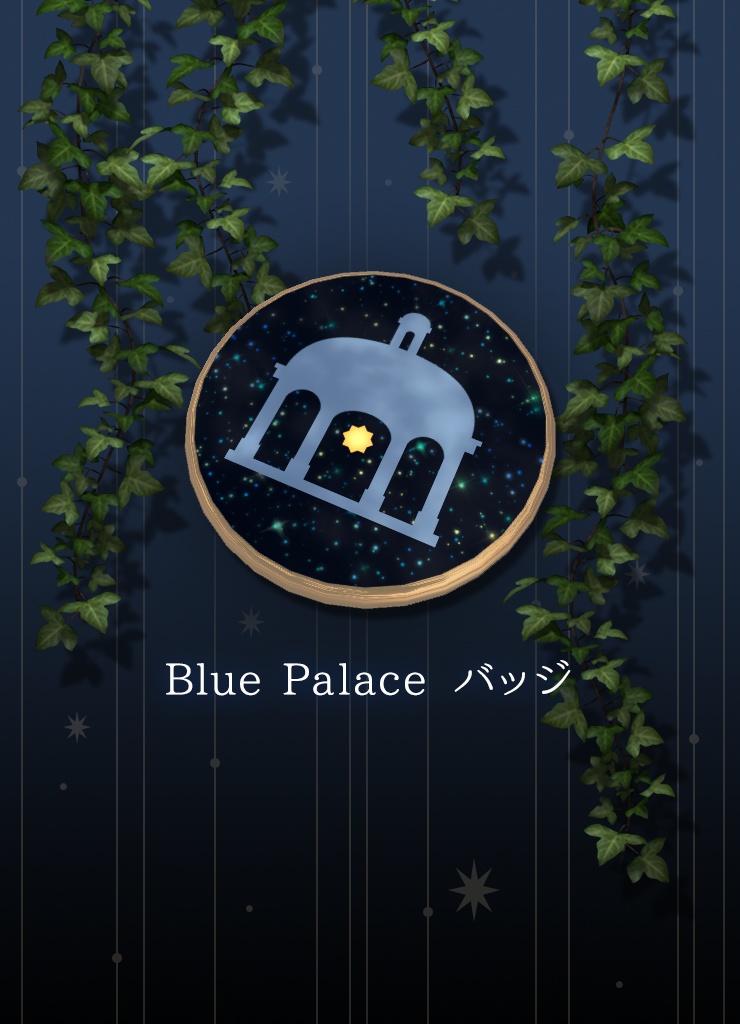VRChat 【Blue Palace】ワールド ポスター&バッジ
