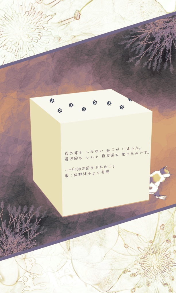 【~12/5まで4周年記念セール!】クトゥルフ神話TRPG 「会っても無くても猫の尻尾」SPLL:E109325