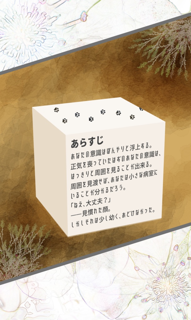 【~12/5まで4周年記念セール!】クトゥルフ神話TRPG 「会っても無くても猫の尻尾」SPLL:E109325