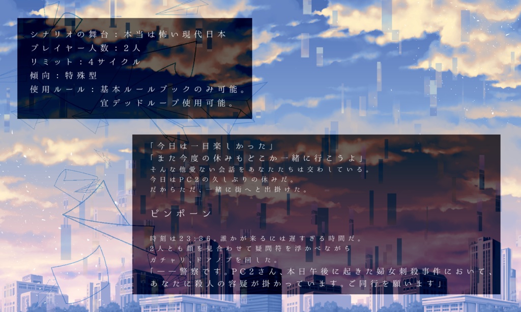 【インセイン】壊したのはだれだった?【部屋素材付き】