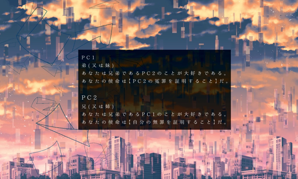 【インセイン】壊したのはだれだった?【部屋素材付き】