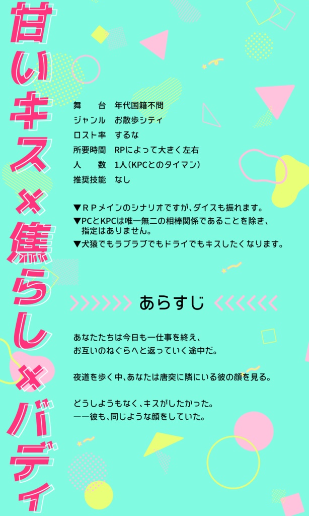 クトゥルフ神話TRPG 「愛や恋では穿てない」SPLL:E110450