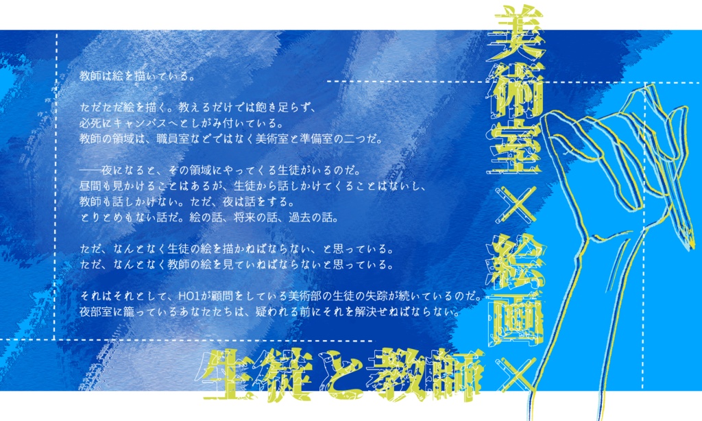 クトゥルフ神話TRPG 「セルリアンブルーを、描く」SPLL:E109397