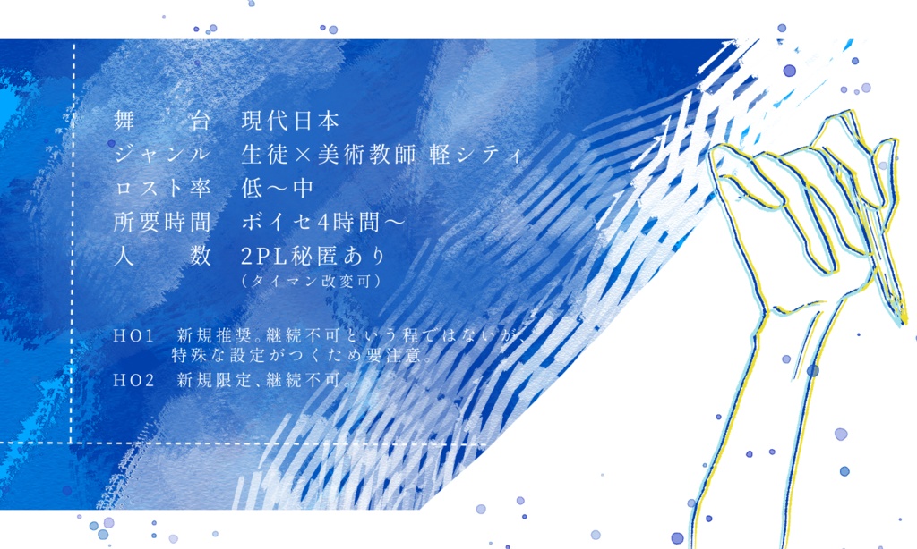 クトゥルフ神話TRPG 「セルリアンブルーを、描く」SPLL:E109397