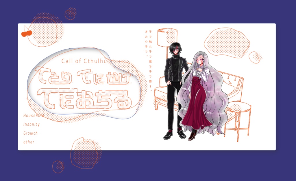 揺れる花、堕ちる鳥