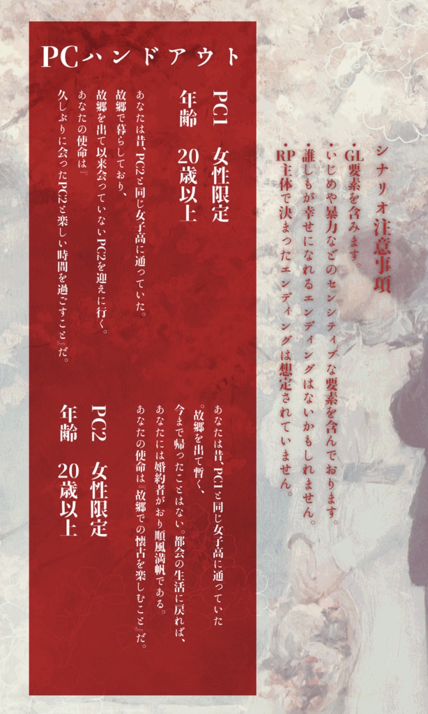 インセイン 「わが世の桜春」