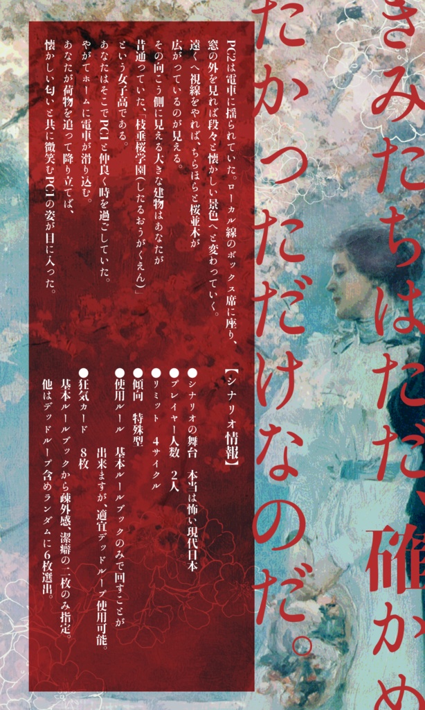 インセイン 「わが世の桜春」