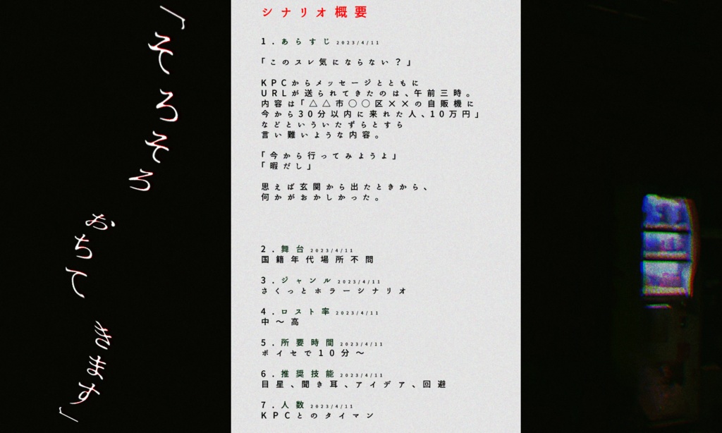 クトゥルフ神話TRPG 「悪空飽開阿変」SPLL:E119216