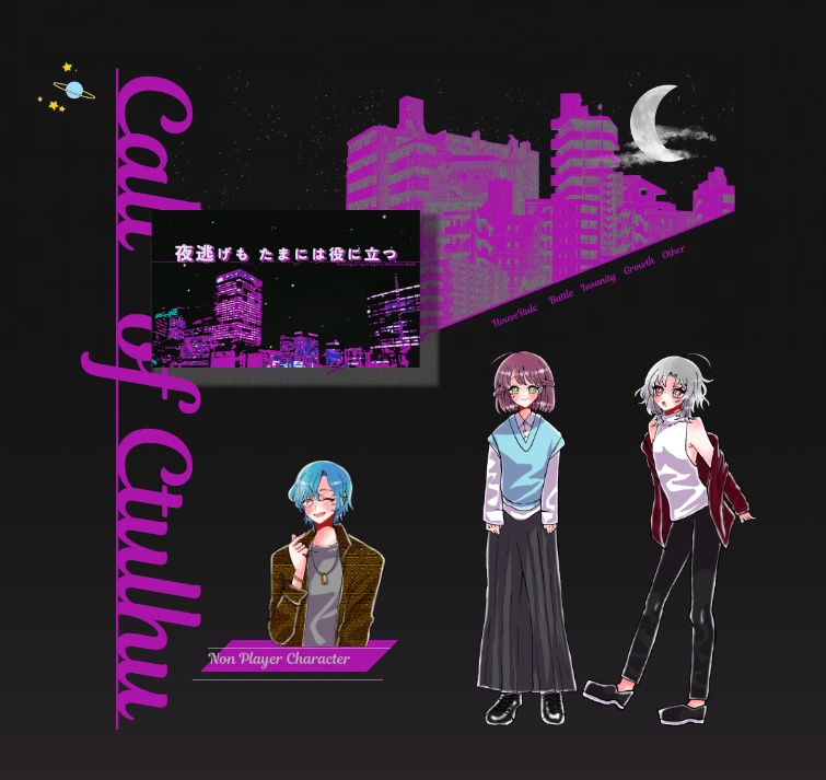 クトゥルフ神話TRPG 「夜逃げもたまには役に立つ」SPLL:E119248