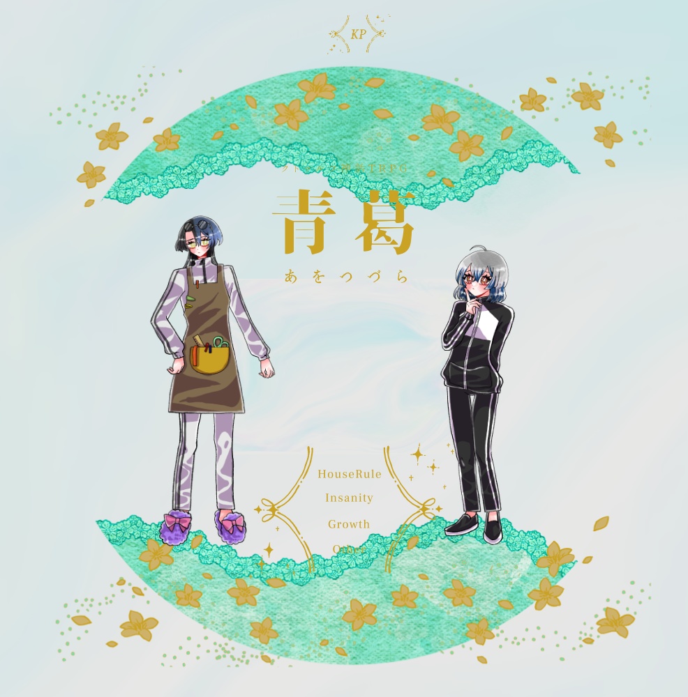 クトゥルフ神話TRPG 「青葛」SPLL:E119564