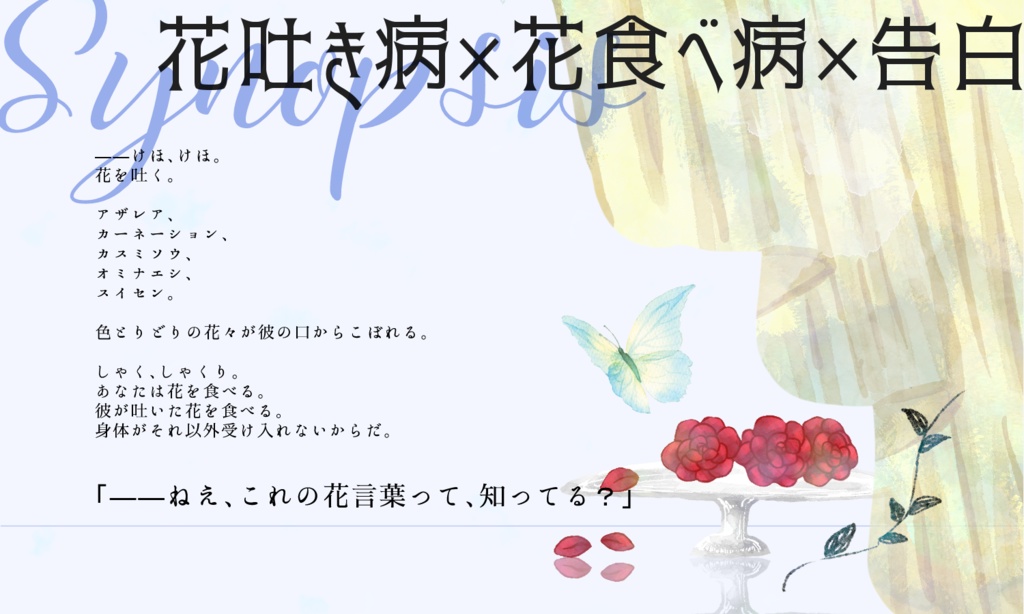 【~12/5まで4周年記念セール!】クトゥルフ神話TRPG 「フラワーアレンジメントはもうおしまい」SPLL:E119508