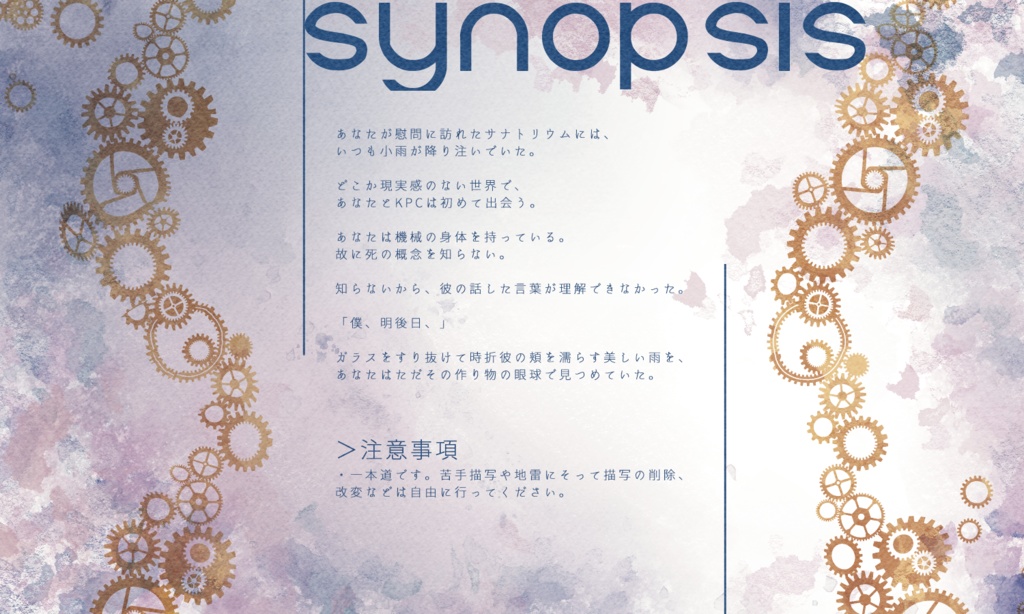 クトゥルフ神話TRPG 「雨降り歯車は夢を知らない」SPLL:E119514