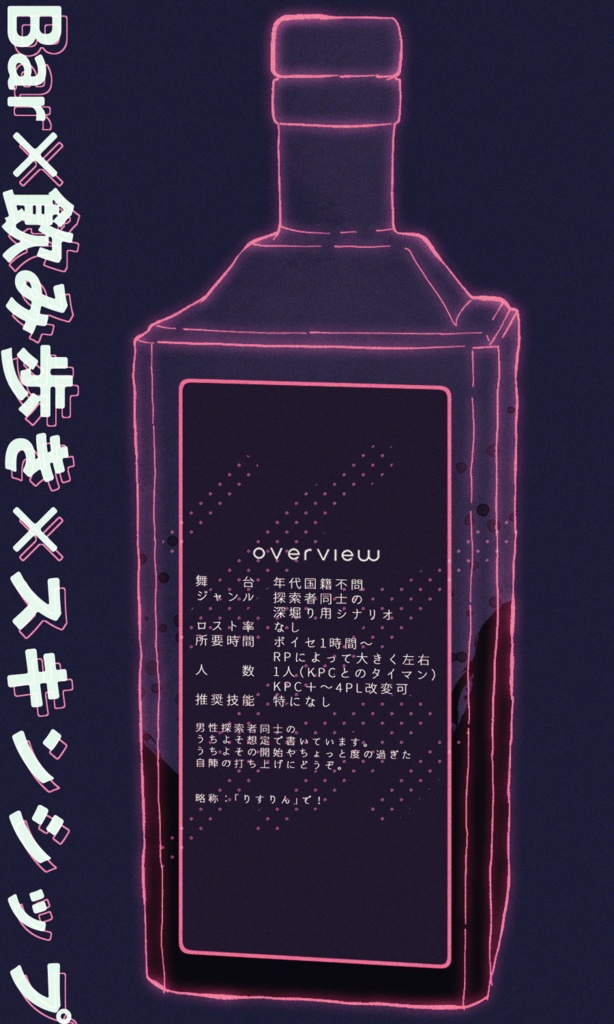 クトゥルフ神話TRPG 「酒に酔うリス、林檎の発酵」SPLL:E119792