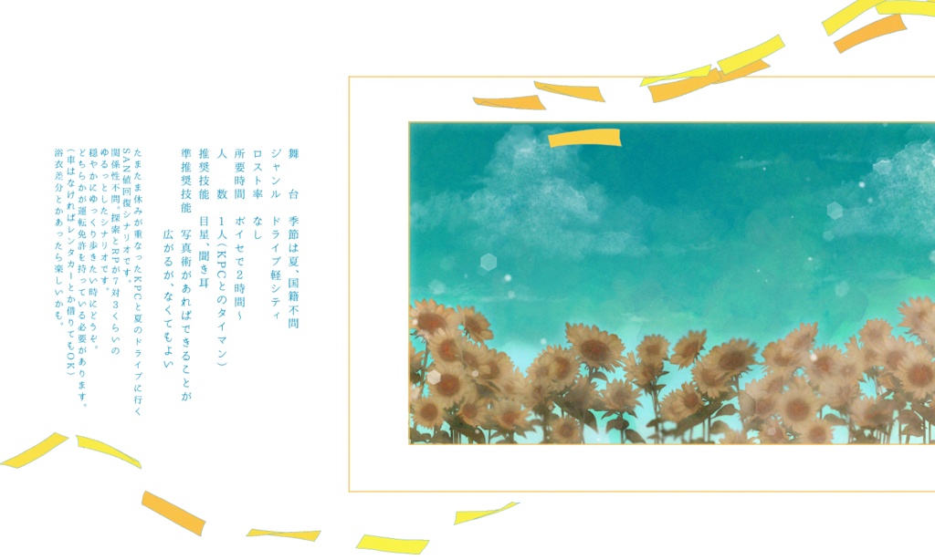 【~12/5まで4周年記念セール!】クトゥルフ神話TRPG 「夏暁、うらうら。」SPLL:E199055