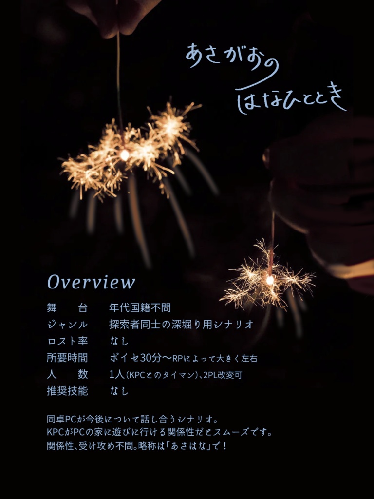 【~12/5まで4周年記念セール!】クトゥルフ神話TRPG 「朝顔の花一時」 SPLL:E199981