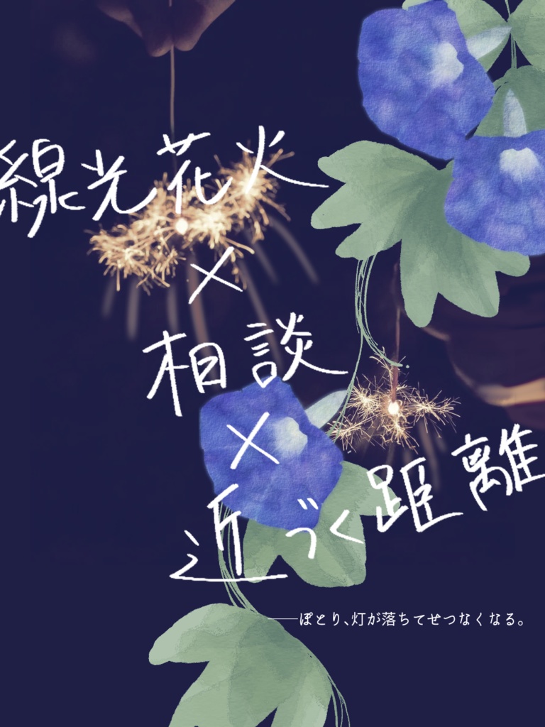 【~12/5まで4周年記念セール!】クトゥルフ神話TRPG 「朝顔の花一時」 SPLL:E199981