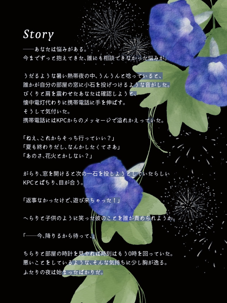 【~12/5まで4周年記念セール!】クトゥルフ神話TRPG 「朝顔の花一時」 SPLL:E199981