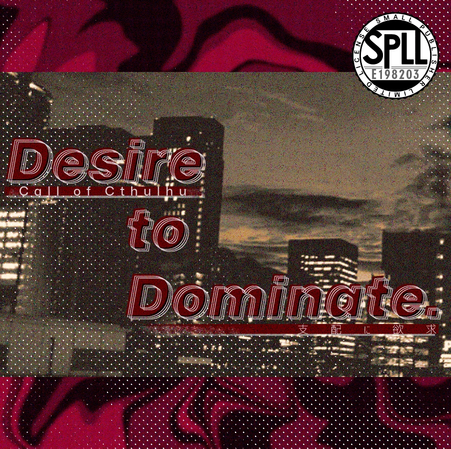 【5/11までセール中！】クトゥルフ神話TRPG 「Desire to Dominate.」 SPLL:E198203