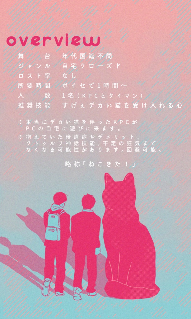 クトゥルフ神話TRPG 「でかい猫とKPCが家に来た」 SPLL:E198199