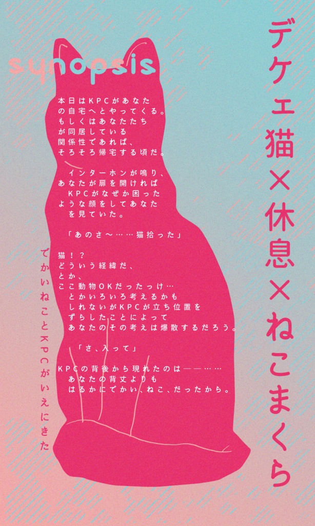 クトゥルフ神話TRPG 「でかい猫とKPCが家に来た」 SPLL:E198199