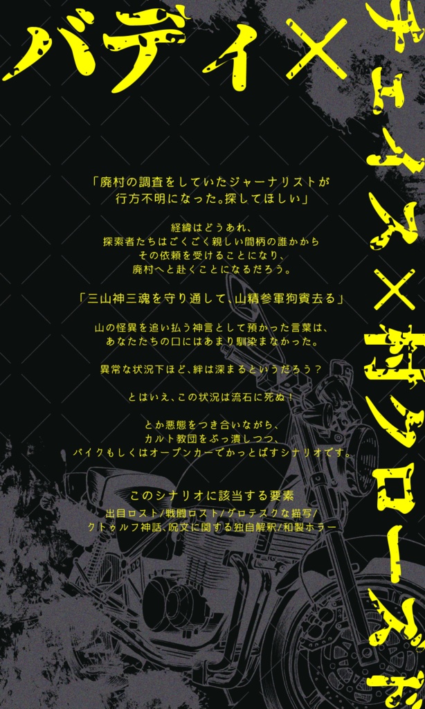 クトゥルフ神話TRPG 「茶無茶茶キネオラマ」 SPLL:E198198