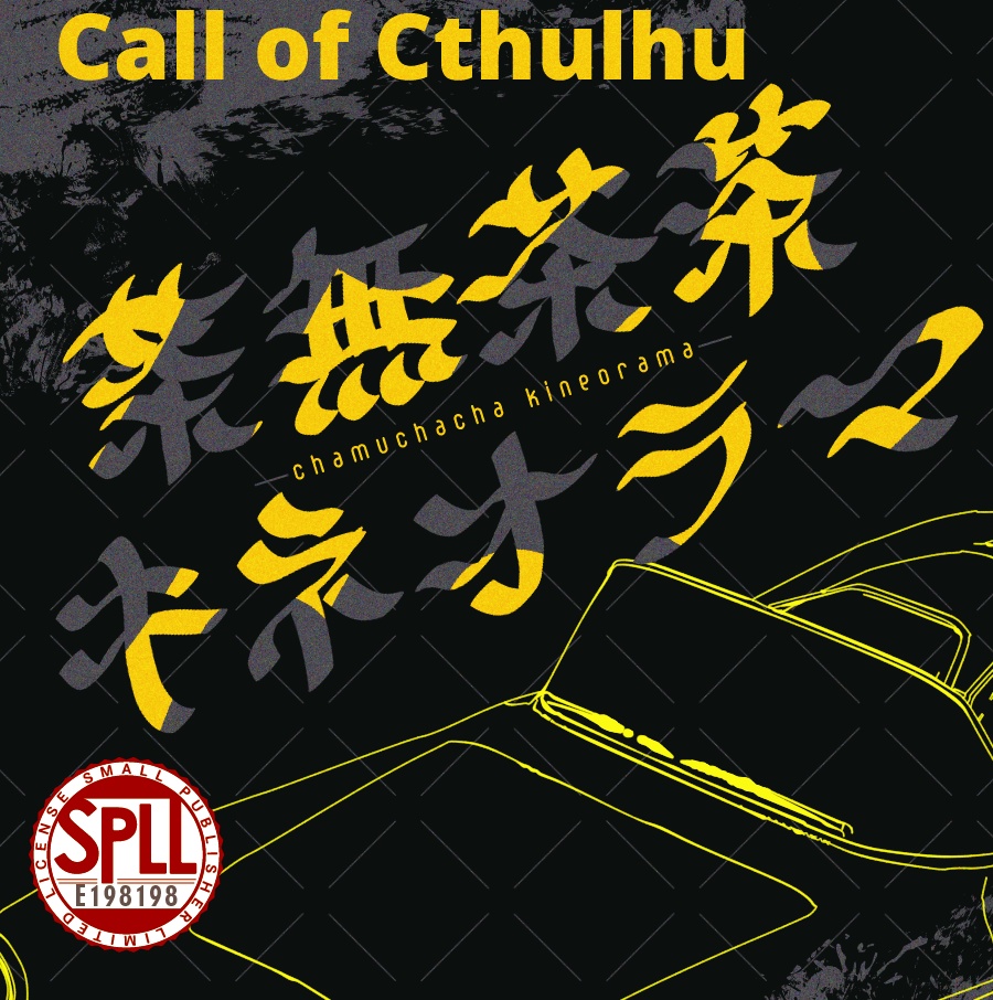 01【Worshippers of Cthulhu】クトゥルフ神話×街づくり【ゲーム