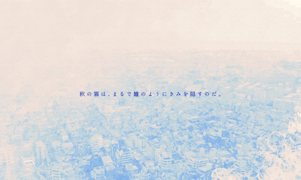 クトゥルフ神話TRPG 「きみだけは暗ませる」 SPLL:E198395