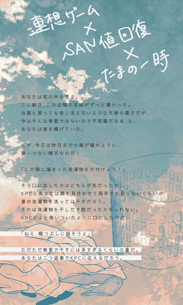 【~12/5まで4周年記念セール!】クトゥルフ神話TRPG 「聯想アソシエーション」 SPLL:E198692