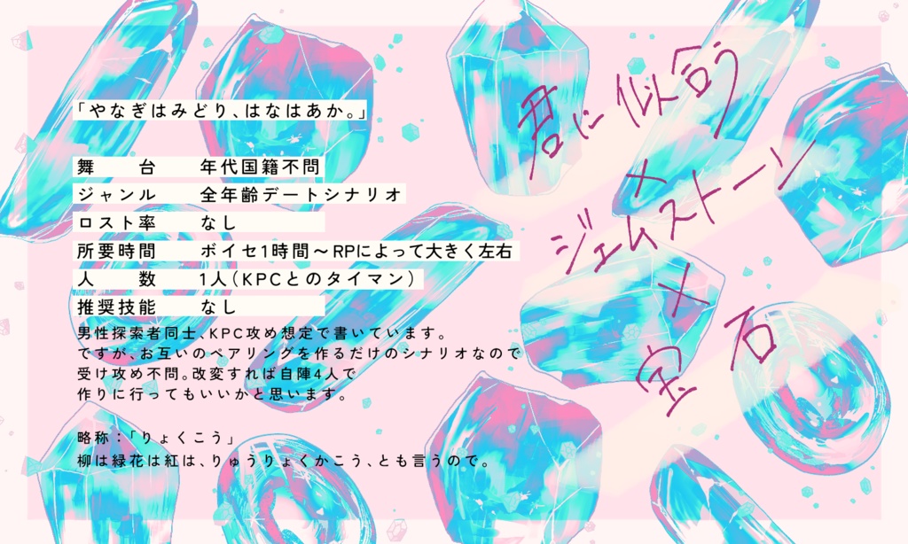 【~12/5まで4周年記念セール!】クトゥルフ神話TRPG 「柳は緑、花は紅。」 SPLL:E198690