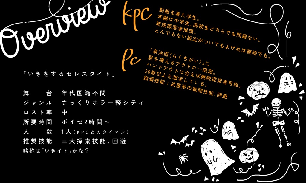 【~12/5まで4周年記念セール!】クトゥルフ神話TRPG 「いきをするセレスタライト」 SPLL:E198695