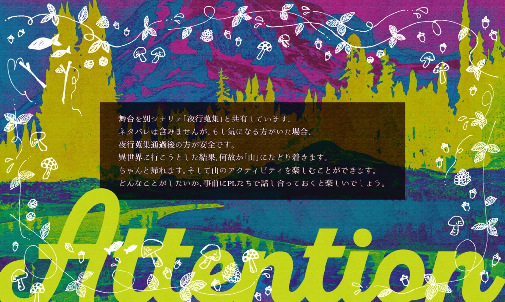 【~12/5まで4周年記念セール!】クトゥルフ神話TRPG 「かわたれ時まで遊びましょう」 SPLL:E198694