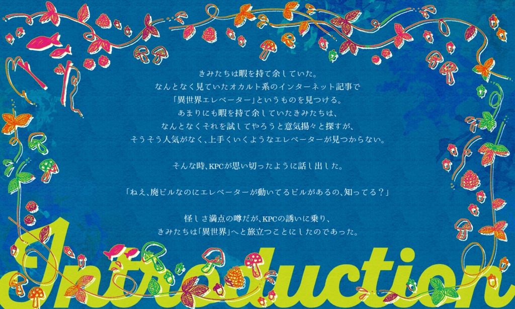 【~12/5まで4周年記念セール!】クトゥルフ神話TRPG 「かわたれ時まで遊びましょう」 SPLL:E198694