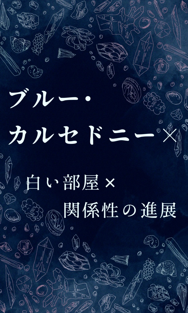 【~12/5まで4周年記念セール!】クトゥルフ神話TRPG 「ゆらす手のカルセドニー」 SPLL:E197007