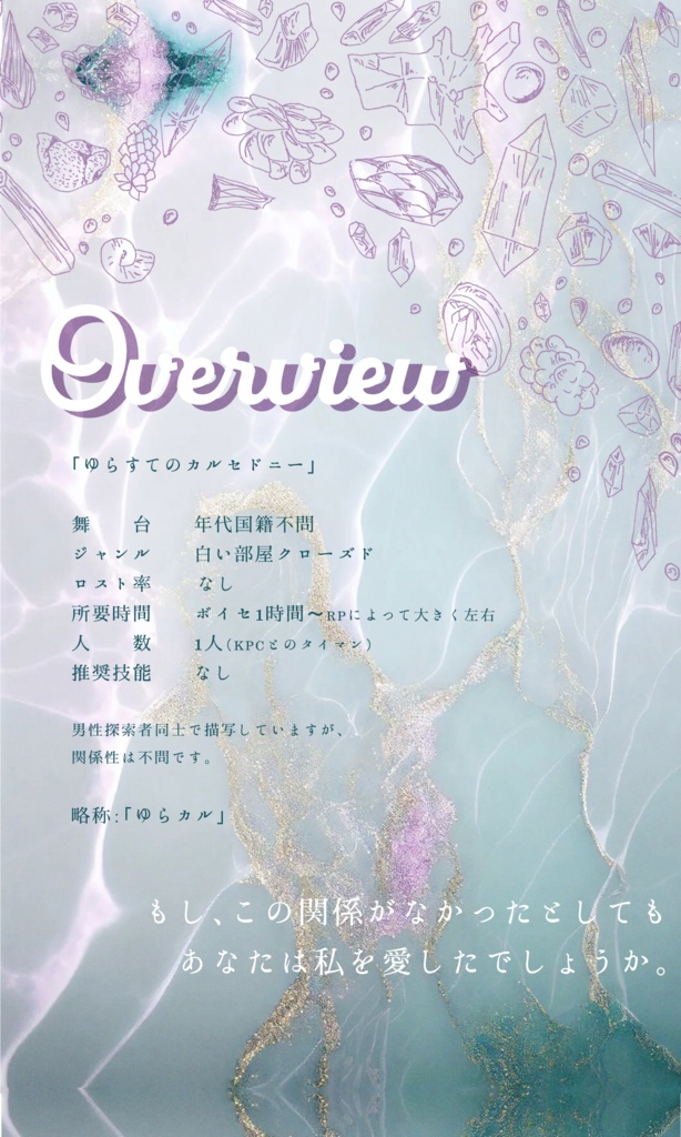 【~12/5まで4周年記念セール!】クトゥルフ神話TRPG 「ゆらす手のカルセドニー」 SPLL:E197007