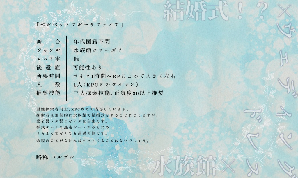 クトゥルフ神話TRPG 「ベルベットブルーサファイア」 SPLL:E197015