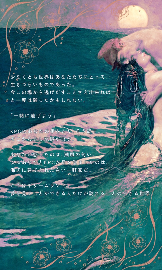 【~12/5まで4周年記念セール!】クトゥルフ神話TRPG 「Resort.」 SPLL:E197030