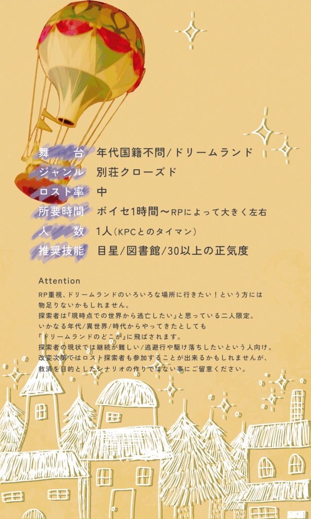 【~12/5まで4周年記念セール!】クトゥルフ神話TRPG 「Resort.」 SPLL:E197030