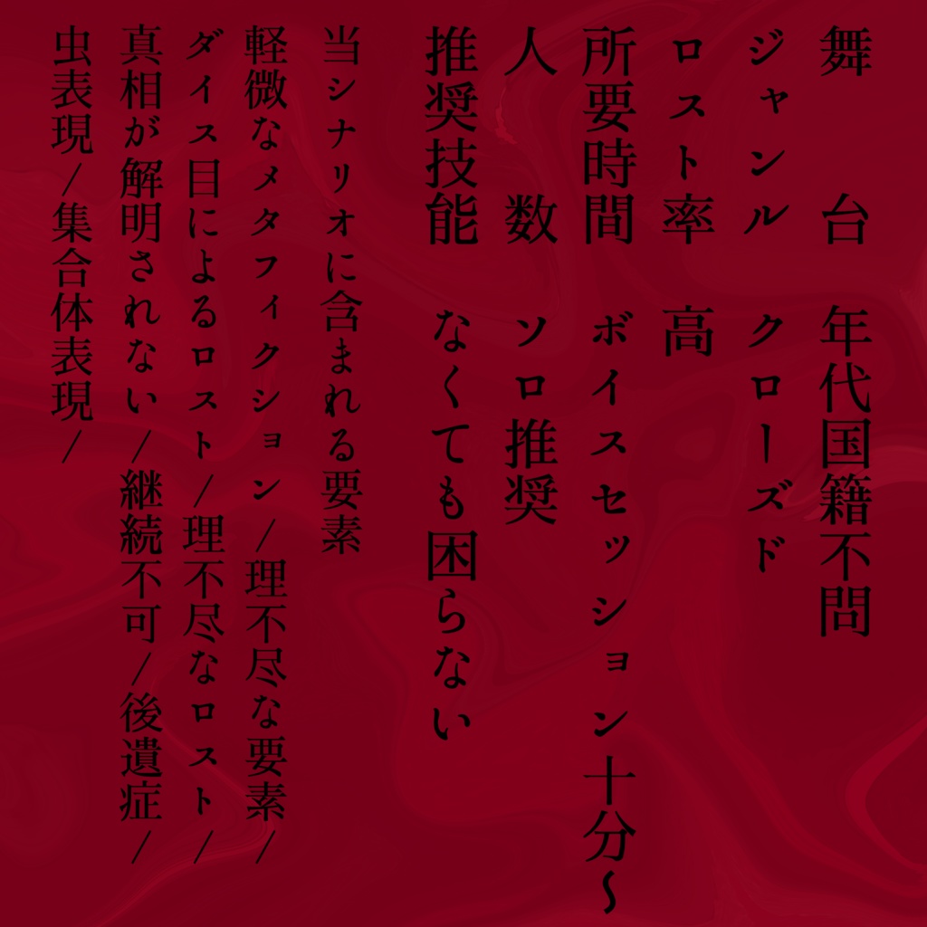 クトゥルフ神話TRPG 「夢の如くに相似たり」 SPLL:E197029