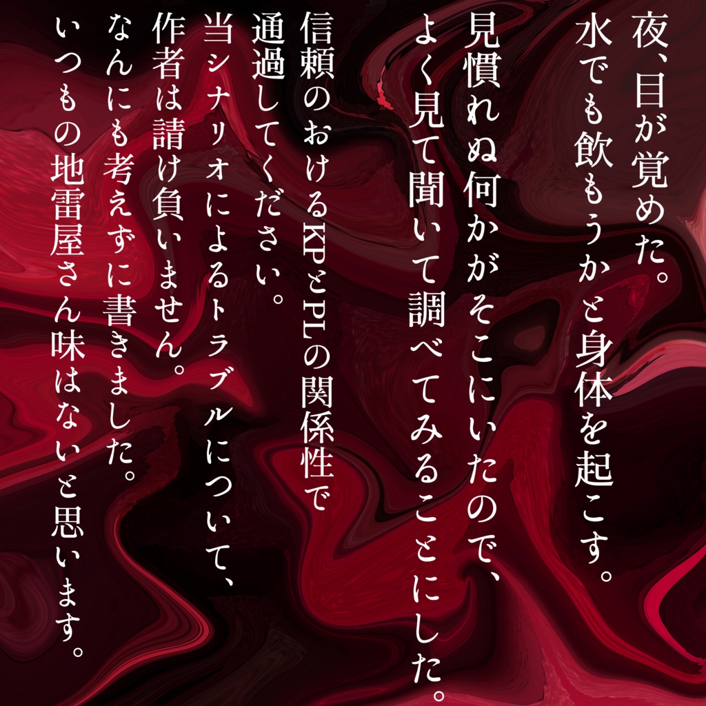 クトゥルフ神話TRPG 「夢の如くに相似たり」 SPLL:E197029