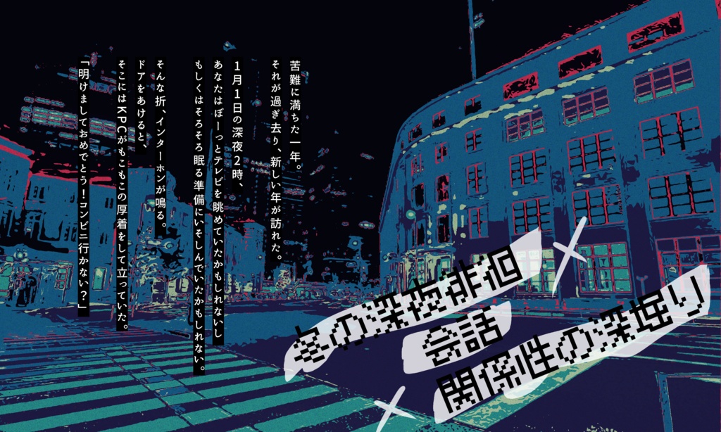 【~12/5まで4周年記念セール!】クトゥルフ神話TRPG 「おやすみ、ユートピア」 SPLL:E197435