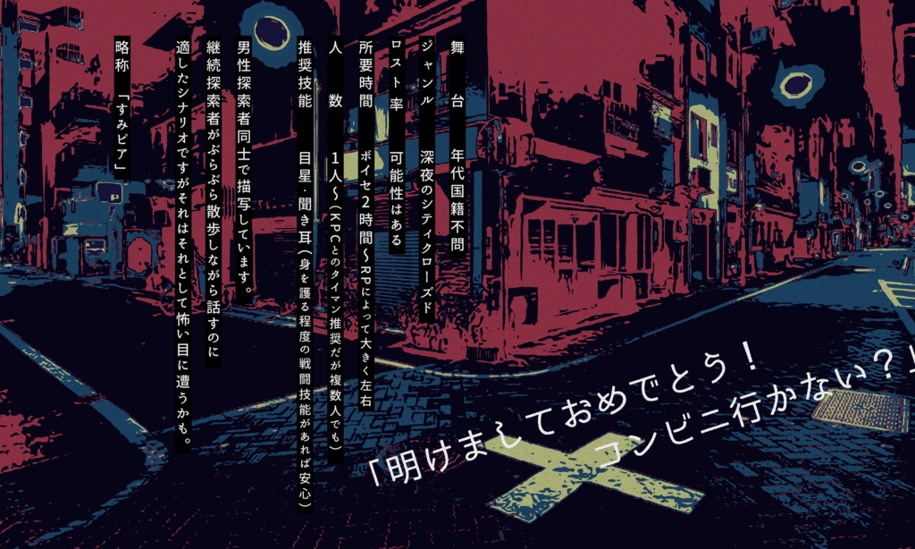 【~12/5まで4周年記念セール!】クトゥルフ神話TRPG 「おやすみ、ユートピア」 SPLL:E197435