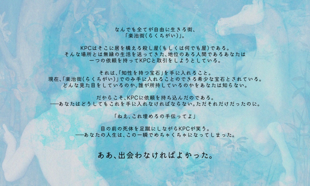 【~12/5まで4周年記念セール!】クトゥルフ神話TRPG 「クワルツ・ド・ロッシュは違えない」 SPLL:E197427