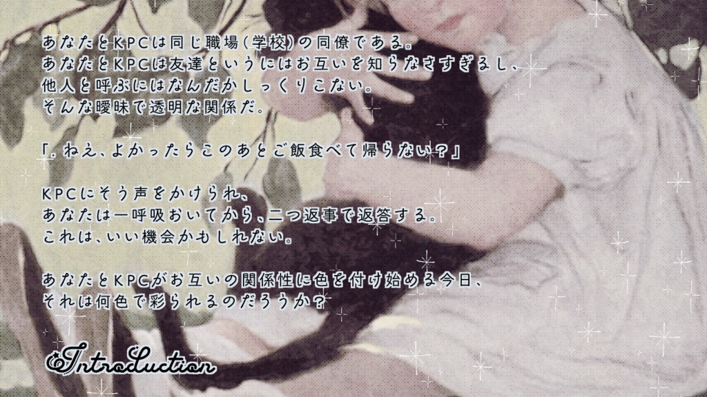 【~12/5まで4周年記念セール!】クトゥルフ神話TRPG 「猫のように、熱いおかゆのまわりを歩く」 SPLL:E197425